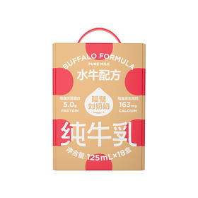 隔壁刘奶奶-水牛配方MINI奶125ml*18盒