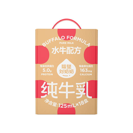 隔壁刘奶奶-水牛配方MINI奶125ml*18盒 商品图0