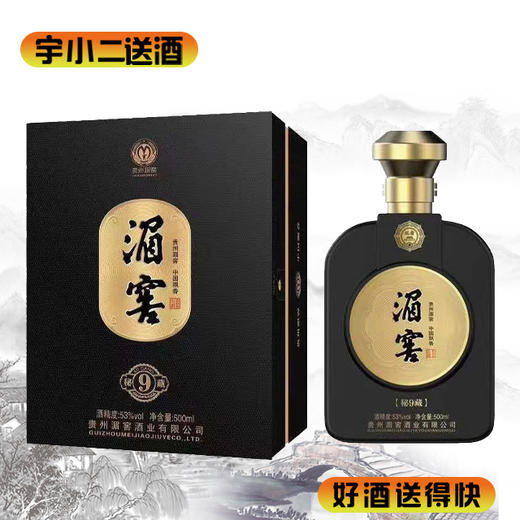 【酱香型】湄窖秘藏9 53度500ml 商品图0