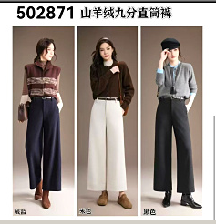 502871羊绒九分直筒裤