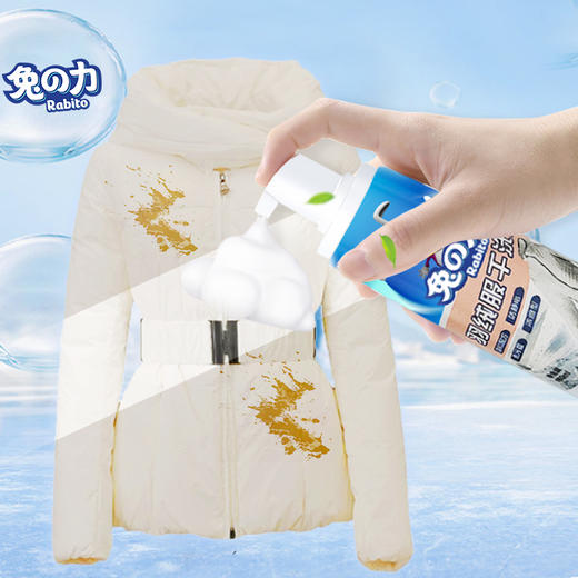 兔力羽绒服清洗剂 干洗剂免水洗家用去污渍去油渍清洁棉服棉衣泡沫清洗剂喷雾 180ml/瓶 商品图2