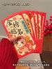 【9.9抢马年红包】国潮马年红包24个(6个/包）书法+萌马年味压岁钱红包  “柿柿如意”“前程似锦”“平安喜乐”…每一款都是满满祝福，红通通的配色超有氛围感！ 商品缩略图4