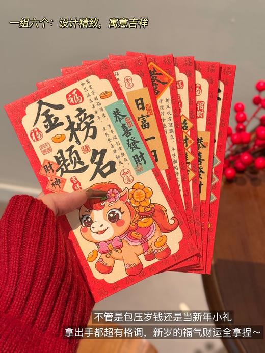 【9.9抢马年红包】国潮马年红包24个(6个/包）书法+萌马年味压岁钱红包  “柿柿如意”“前程似锦”“平安喜乐”…每一款都是满满祝福，红通通的配色超有氛围感！ 商品图4