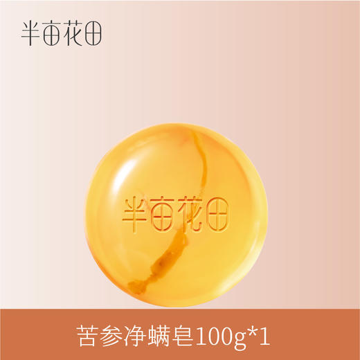 【积分加钱兑】苦参除螨皂100g 商品图0