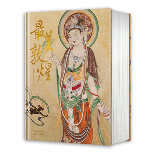 【限时团购】最美敦煌 赠九色鹿卷轴+珠光双面书签+敦煌纹样帆布包 商品图5