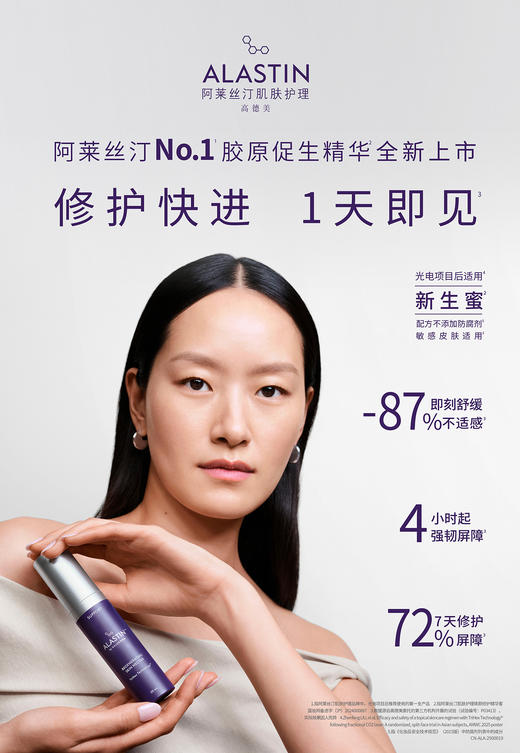 阿莱丝汀肌肤护理焕颜修护精华蜜 29ml 商品图0