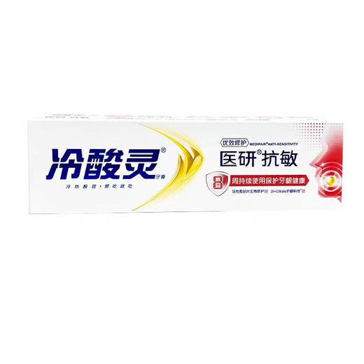 B118 冷酸灵医研抗敏忧效修护牙膏110g 商品图0