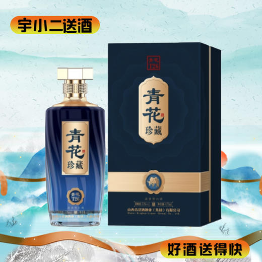 【清香型】青花酒T26珍藏53°475ml 商品图0
