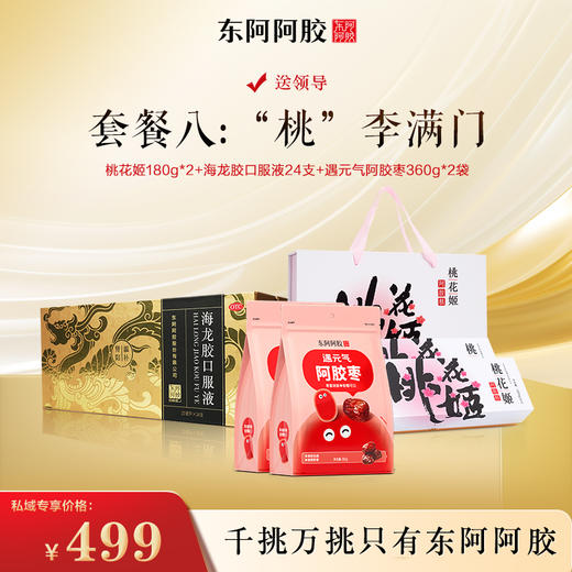 【套餐八】送老师 “桃”李满门 商品图1