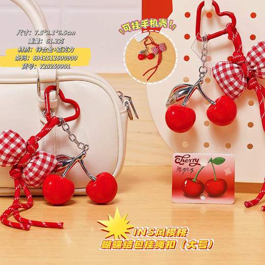樱桃蝴蝶结大号包挂钥匙扣-纪念日百货门店同款167293423 商品图1