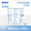【积分换购】【彩瞳】topia日抛30片装 商品缩略图0