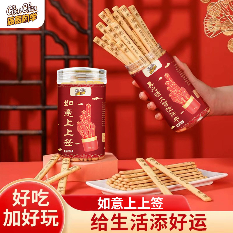 【好运来❗️上上签黄油饼干】如意上上签，给生活添好运，俏皮话，吉祥话一签让你乐开花，锦鲤好运趣味饼干休闲聚会推荐真心话大冒险好吃QQ