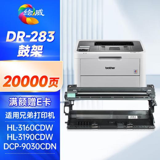 绘威TN-287粉盒 TN-283适用兄弟9030cdn粉盒HL-3160CDW 3190CDW硒鼓DCP-9030CDN 9150CDN 9350CDN TN283硒鼓 四色套装 商品图4