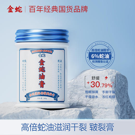 金蛇防皲裂滋润舒缓蛇油膏 白嫩手足 全身滋润 一瓶多用 买三瓶送价值30元唇膏 商品图0