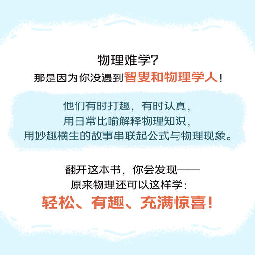 物理还可以这样学：智叟与物理学人趣谈  物理从未如此好学 50年物理教学经验分享 商品图3
