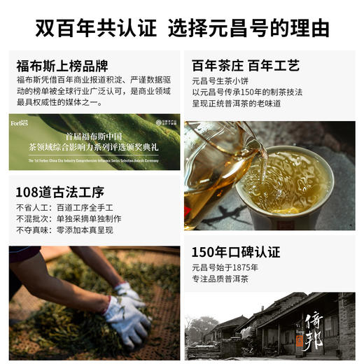 【元昌号】福布斯中国茶业文化影响力品牌纪念饼357g生熟 商品图3