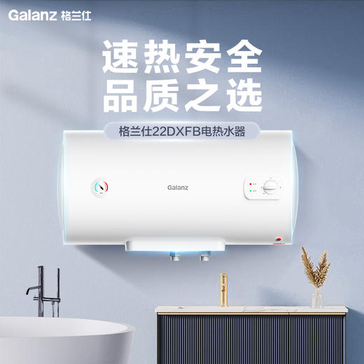 格兰仕热水器 40升家用储水式电热水器机械款2200w速热长效保温加长防电墙搪瓷内胆多重防护GD40-22DXFB 商品图8