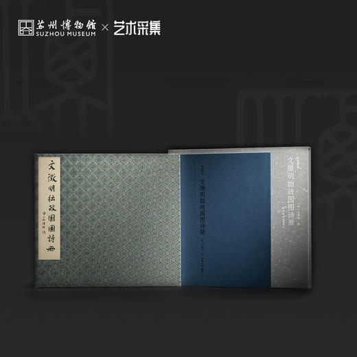 苏州博物馆 画苑掇英:文徵明拙政园图诗册 商品图0
