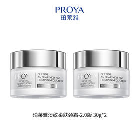 珀莱雅淡纹柔肤颈霜30g*2