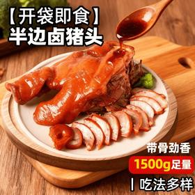 【骨香浓郁❗️整边卤猪头肉】传统工艺制作，优选猪拱嘴优质部分，入口肉香脆糯，延续传统手工制作工艺，大份量肉多带骨即食，开袋切片家常吃法老卤入味L