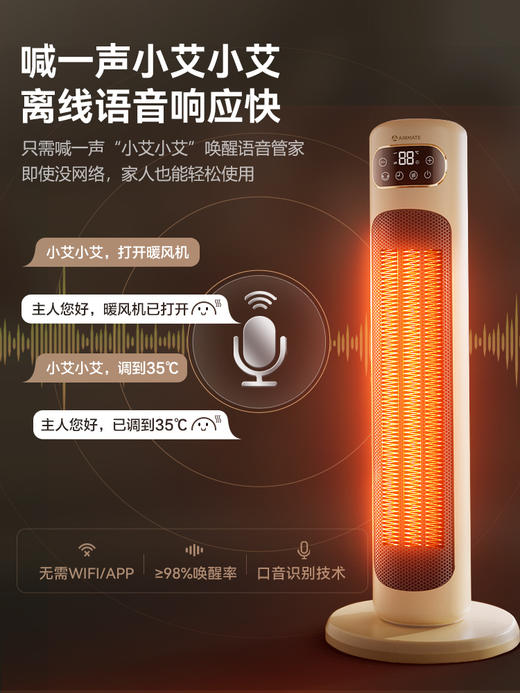 艾美特暖风机-语音款HP21-SR83 商品图1