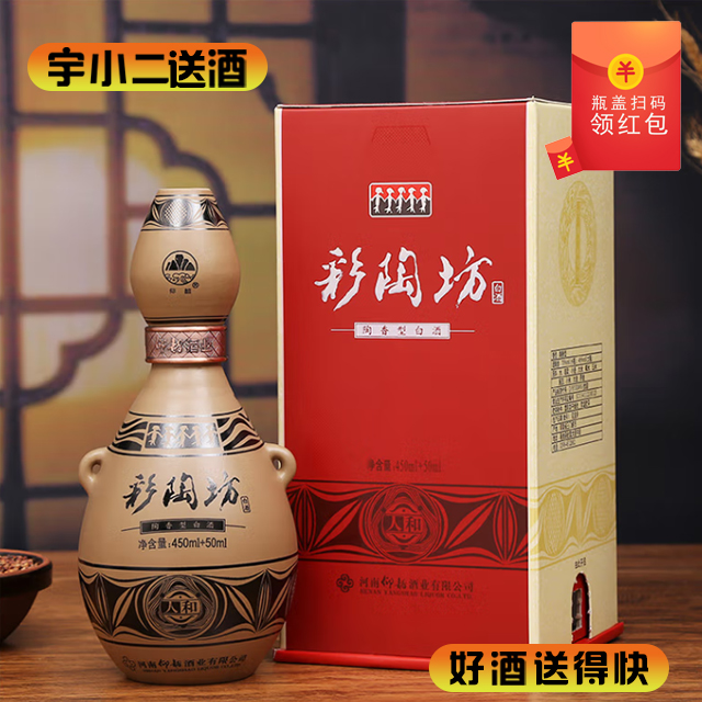 【陶香型】彩陶坊人和46度+70度450ml+50ml（新老包装随机发货）