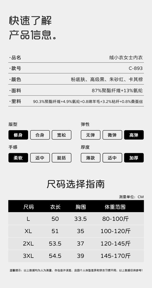 冬日的保暖🔥好物！【简出色C-893绒小衣女士内衣】👏以内衣的薄度实现加绒的暖度 🌟通过科技保暖而非单纯增加厚度☺️来达到保温效果  商品图7