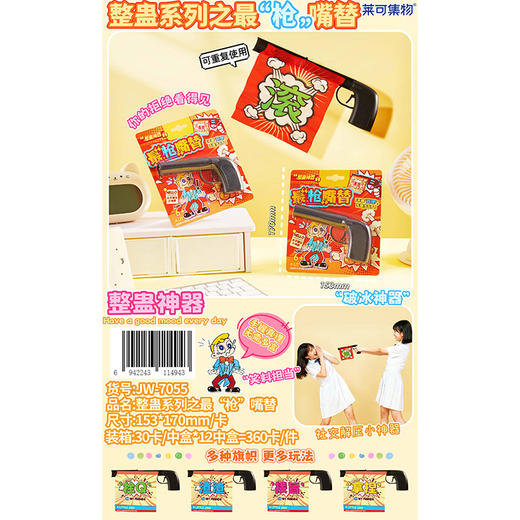 整蛊之最枪嘴替风终极整蛊神奇玩具-纪念日百货门店同款167950606 商品图2