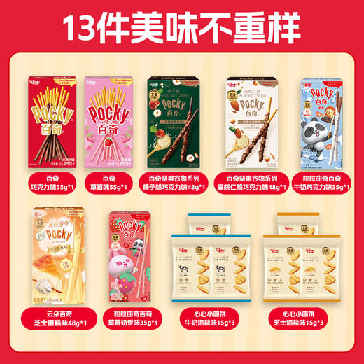 格力高百奇恒温箱组合13件饼干 商品图1