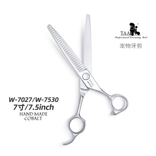TAA它它“不错”系列宠物美容牙剪 7寸W-7027、7.5寸W-7530 商品图3