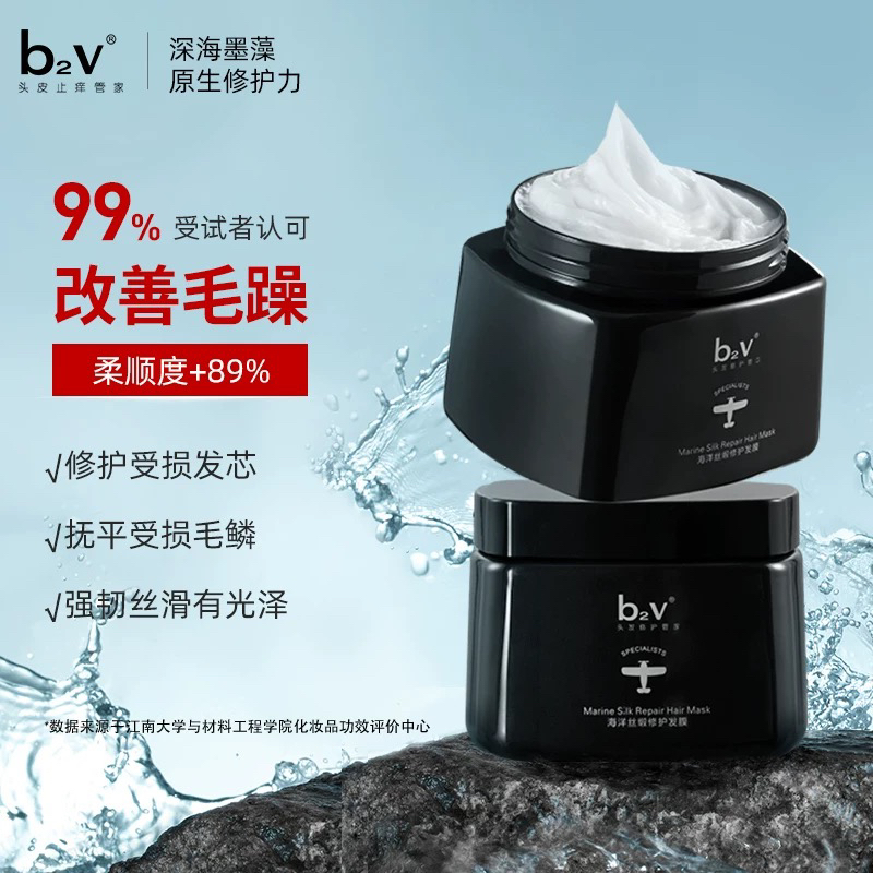 2瓶  b2v墨藻修护去除毛燥发膜500ml(瓶身轻微磨损)