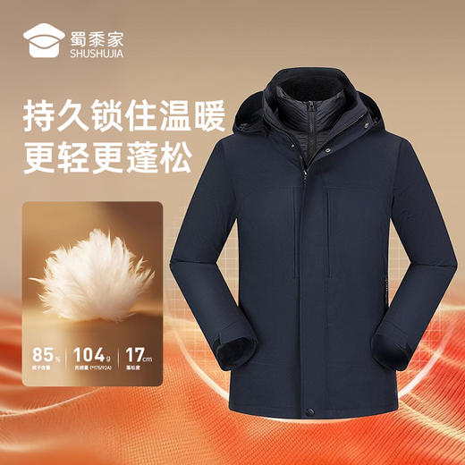 【实付满399送保温杯】【户外三防通勤三合一羽绒服】可拆卸内胆羽绒外套通勤保暖白鸭绒内胆上衣冬季休闲外套YT507 商品图3