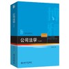 公司法学（第四版） 刘俊海 著 北京大学出版社 21世纪法学规划教材 商品缩略图0