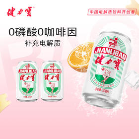 健力宝橙蜜味330ML*6罐 经典款怀旧橙蜜味电解质饮料