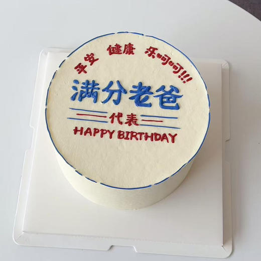 4寸满分老爸 商品图0