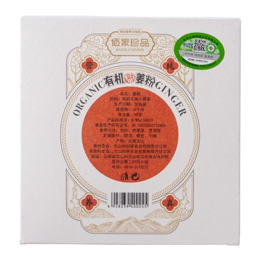 24国有机认证云南有机熟小黄姜粉生姜粉 90g 商品图9