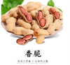舌享味来·原味炒花生 多规格可选 带壳红皮熟花生果 粒粒香脆 商品缩略图1