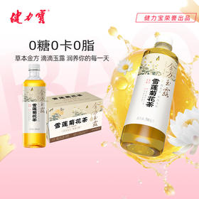 健力宝雪莲菊花茶植物饮料500ml*15瓶装 0糖0脂0卡清润去火茶