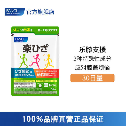 FANCL 乐膝支援 商品图0