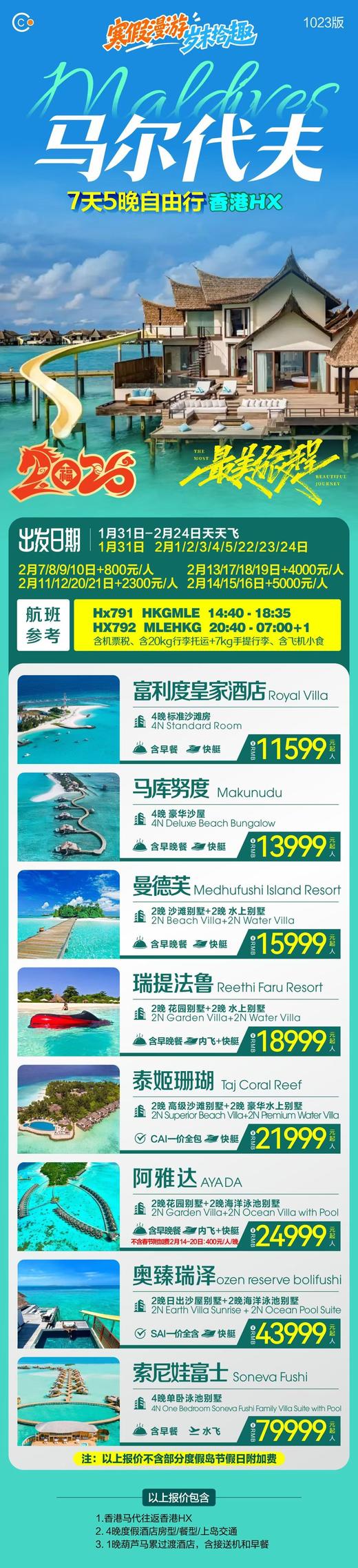 【春节/寒假】<马尔代夫7天5晚/6天4晚机票+酒店套餐>深圳/香港/广州/上海/北京/往返，多岛可选，详询客服 商品图0