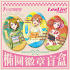 动漫正版授权LoveLive假日椭圆徽章盲盒-纪念日百货门店同款165593641 商品缩略图3