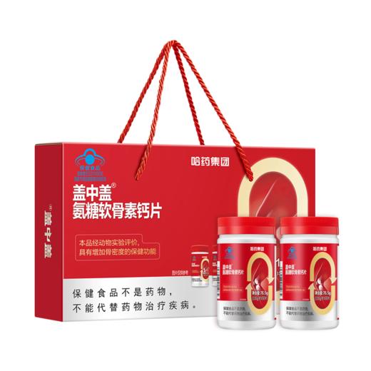 【多妈团购 哈药盖中盖氨糖软骨素维生素D钙片90粒*2礼盒】软骨硬骨一起补 钙片氨糖二合一，维护中年、中老年骨骼关节健康，增强骨密度，更加适合中老年人的氨糖-咸喜仓 商品图4