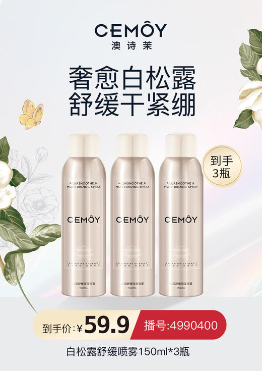 【品牌直发】澳洲Cemoy澳诗茉爆款合集来袭!爆款超好价，一次性拿下👊 商品图6