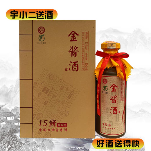 【酱香型】金酱15酱53度500ml 商品图0