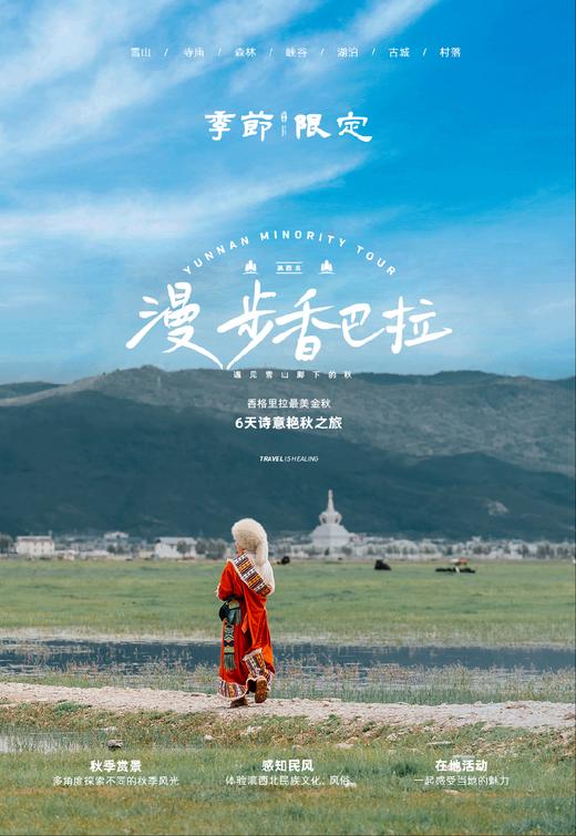 【云南】漫步香巴拉香格里拉梅里雪山 6天5晚 商品图0