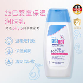 施巴婴童保湿润肤乳 100ml