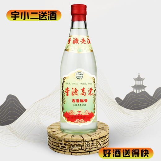 【元窖香型】李渡高粱·古窖陈香50度500ml 商品图0