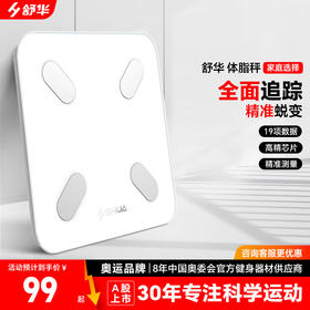 舒华家用智能体重秤人体秤减肥专用宿舍精准测量脂电子秤