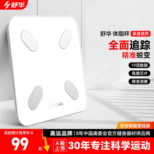 舒华家用智能体重秤人体秤减肥专用宿舍精准测量脂电子秤 商品图0