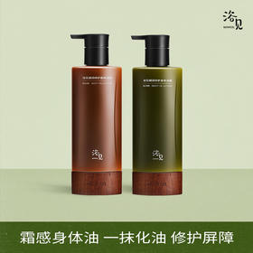 【romi专属】浴见·凝润修护身体油霜 FX